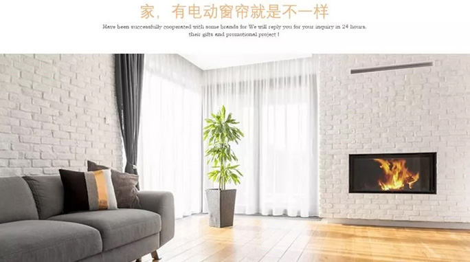 电动窗帘