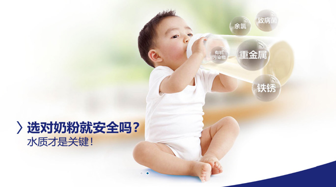 奶粉安全，水质是关键